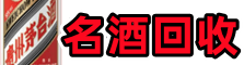 洪江市德宝烟酒回收店