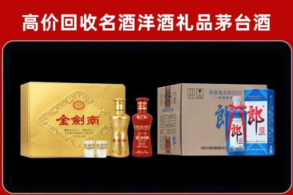 洪江市回收剑南春酒